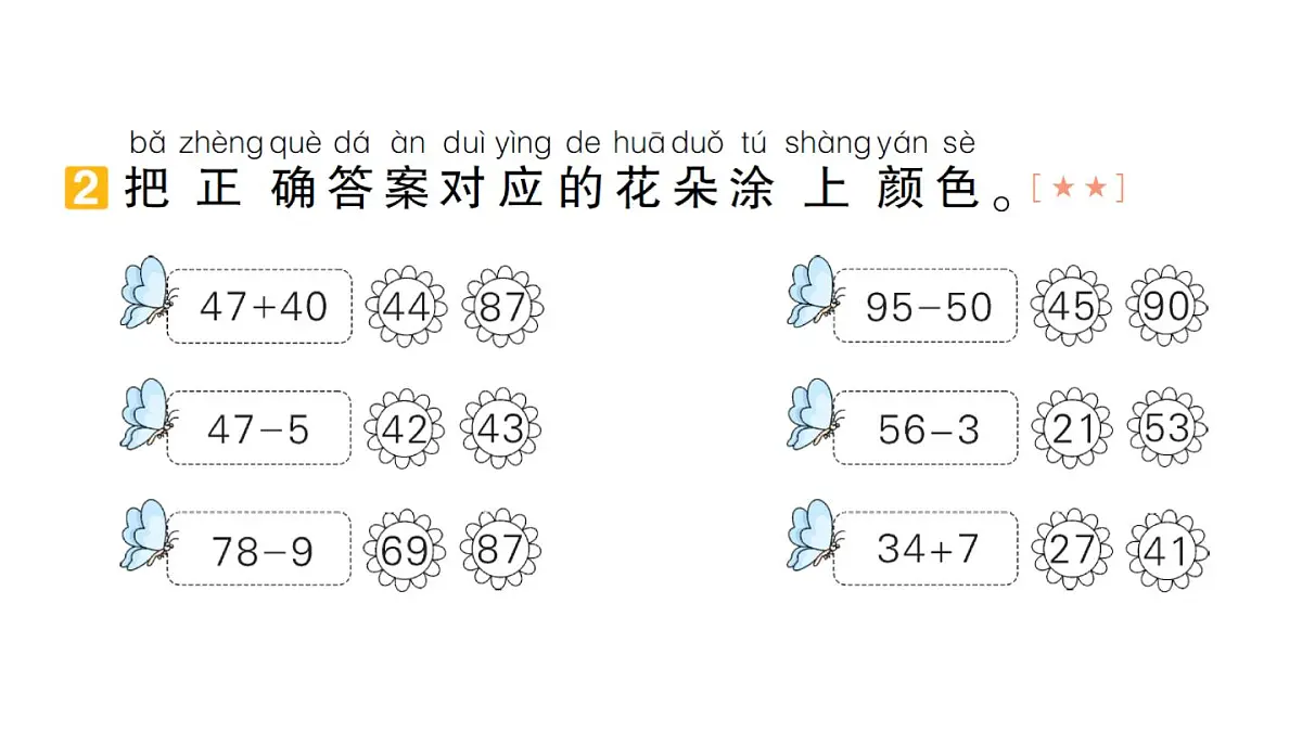 小学数学新苏教版一年级下册期末复习第5天 两位数加、减整十数和一位数作业课件2025春第3页