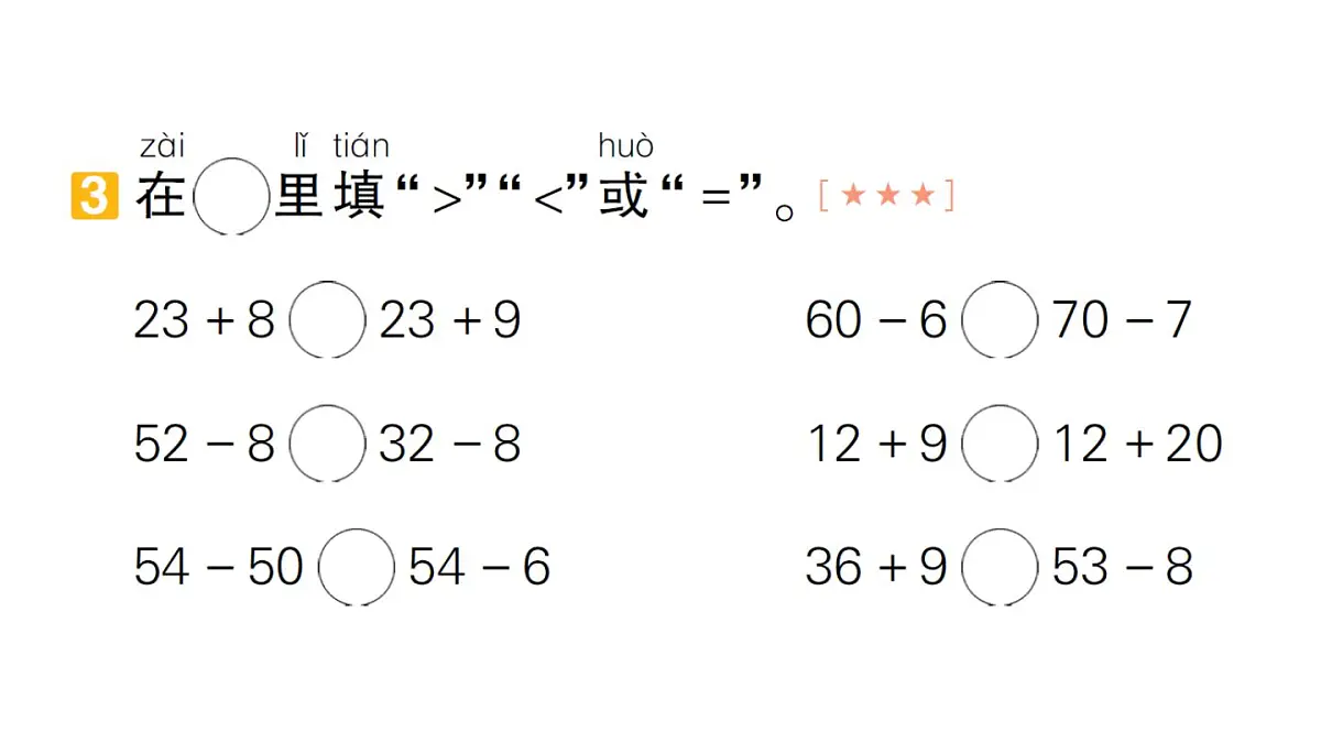 小学数学新苏教版一年级下册期末复习第5天 两位数加、减整十数和一位数作业课件2025春第4页