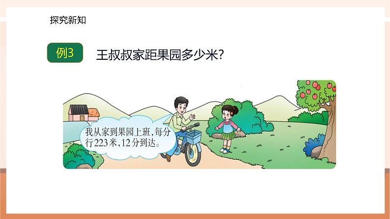 4.2 三位数乘两位数的笔算---课件第7页