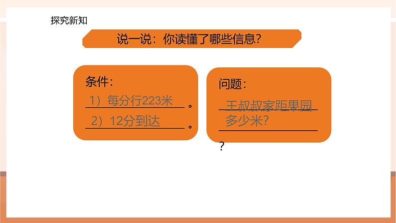 4.2 三位数乘两位数的笔算---课件第8页