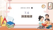 西师大版（2024）四年级上册探索规律精品教学ppt课件