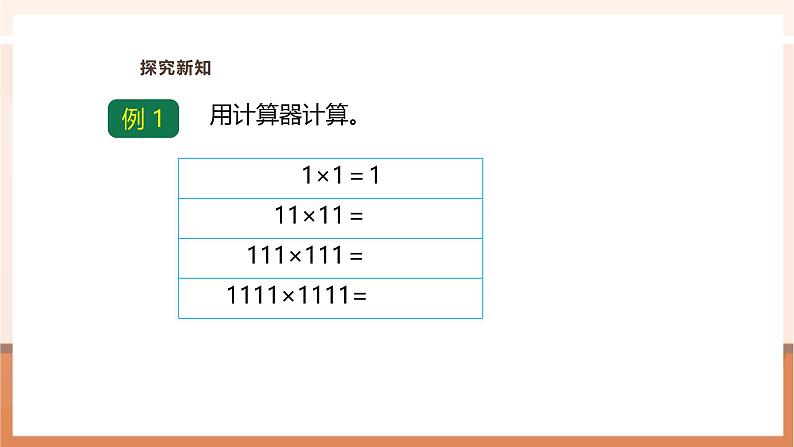 7.6 探索规律---课件第6页