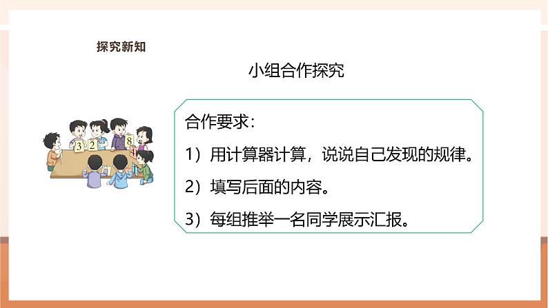 7.6 探索规律---课件第7页