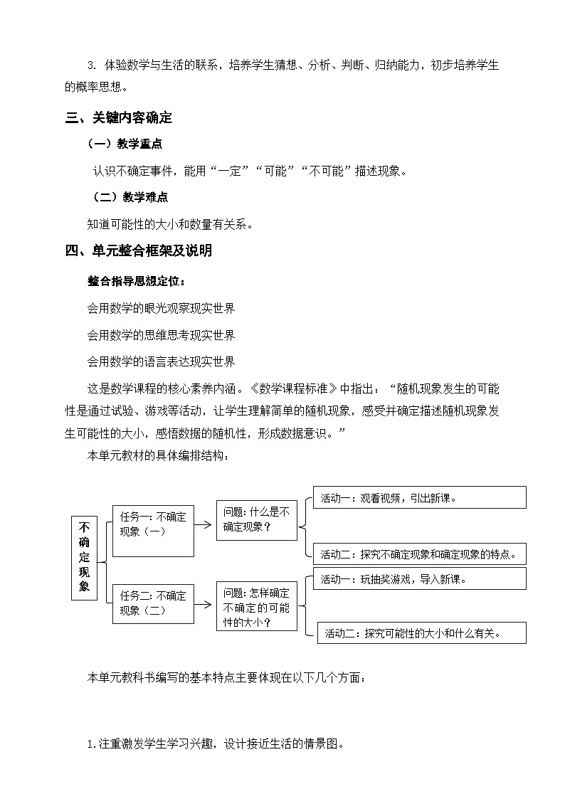 《不确定现象》单元整体设计第2页