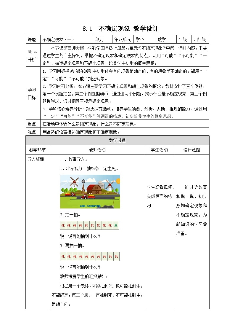 8.1 不确定现象(一)---教学设计第1页