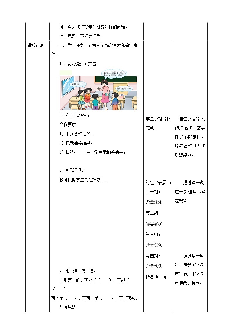 8.1 不确定现象(一)---教学设计第2页
