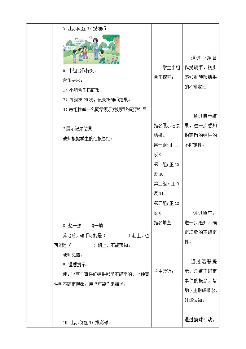8.1 不确定现象(一)---教学设计第3页