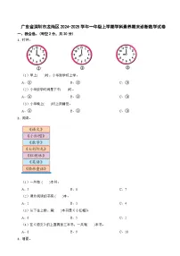 广东省深圳市龙岗区2024-2025学年一年级上学期学科素养期末诊断数学试卷