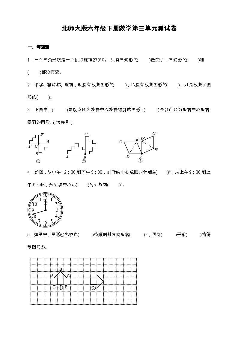 北师大版六年级下册数学第三单元测试卷(含解析)第1页