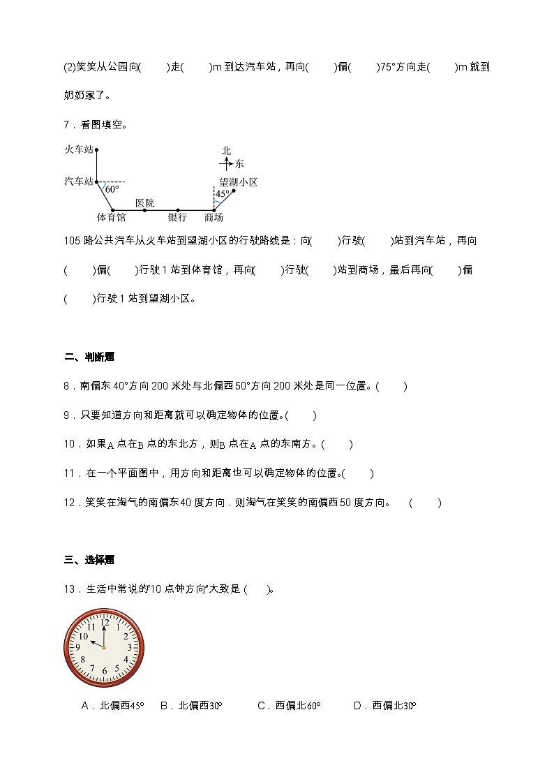 北师大版五年级下册数学第六单元测试卷(含解析)第3页