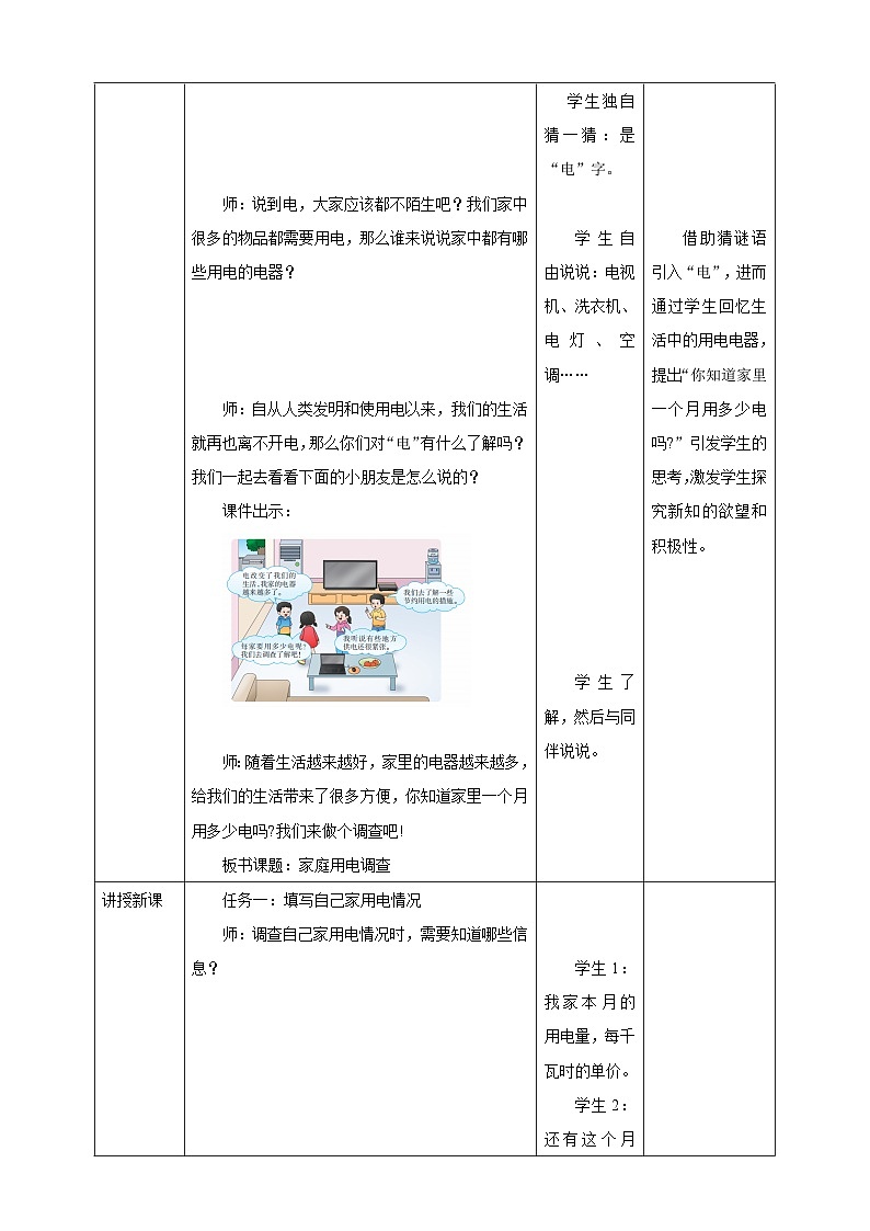《1.8综合与实践 家庭用电调查》教学设计第2页