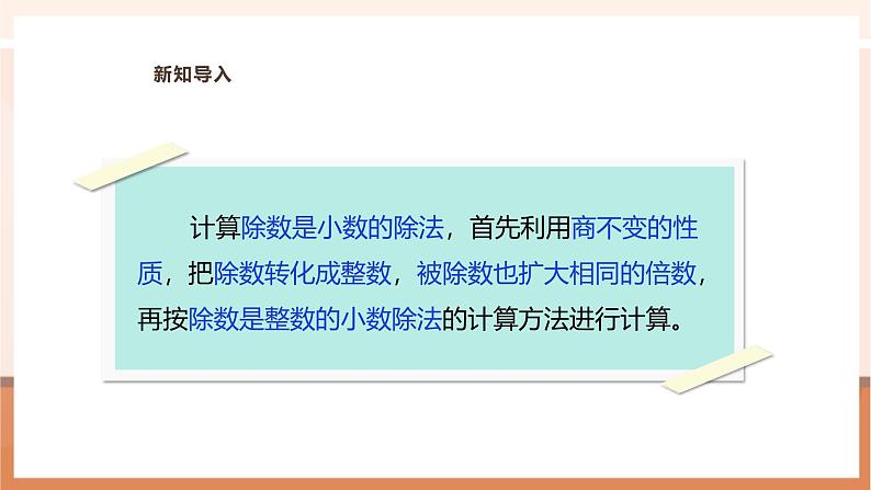 《除数是小数的除法(2)》课件第6页
