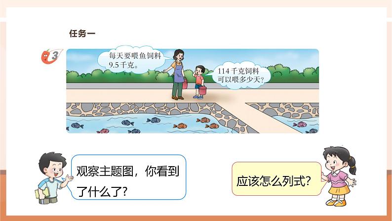 《除数是小数的除法(2)》课件第8页