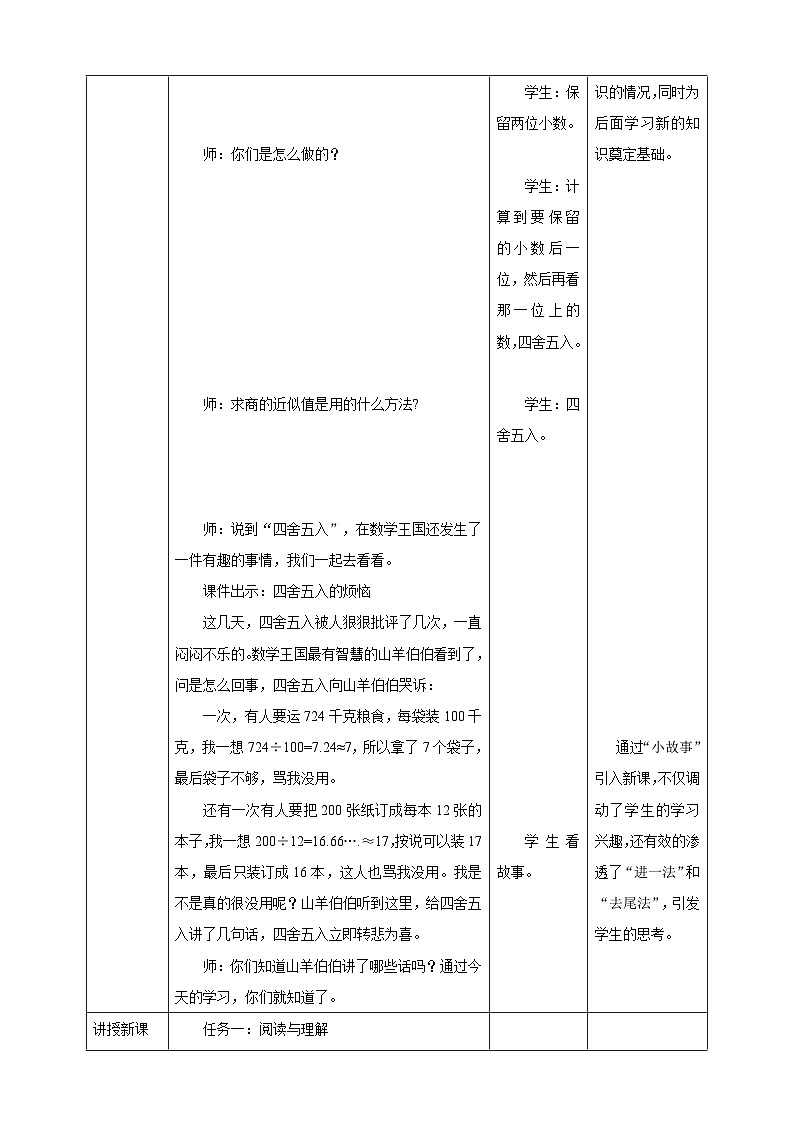 《3.11 “ 进一法”求商的近似值》教学设计第2页