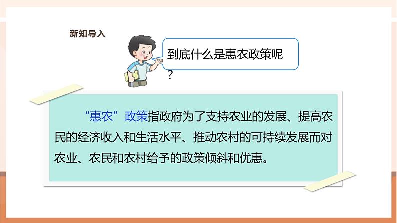 《关注“惠农”政策》课件第5页