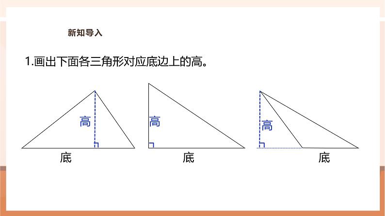 《三角形的面积》课件第4页
