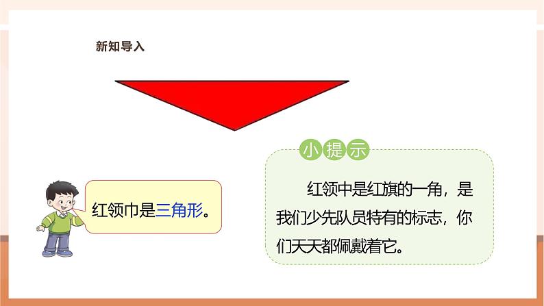 《三角形的面积》课件第7页