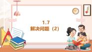 西师大版（2024）五年级上册问题解决优秀教学课件ppt