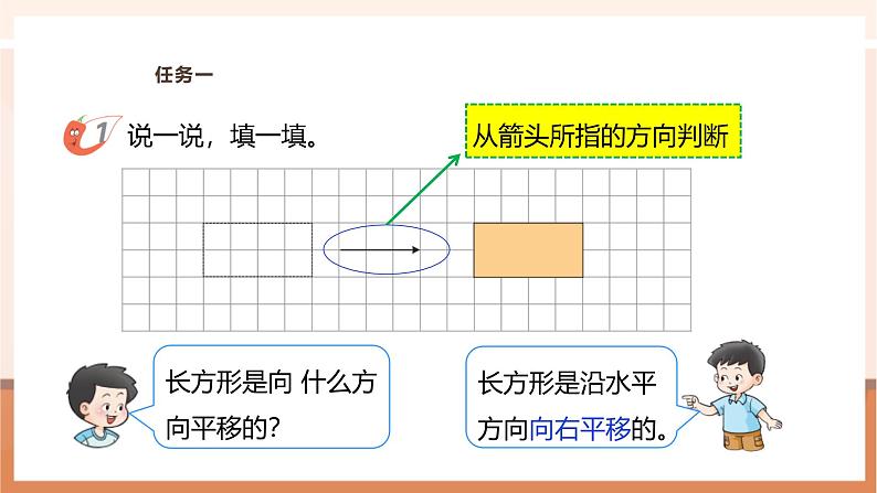 《图形平移的方法》课件第7页