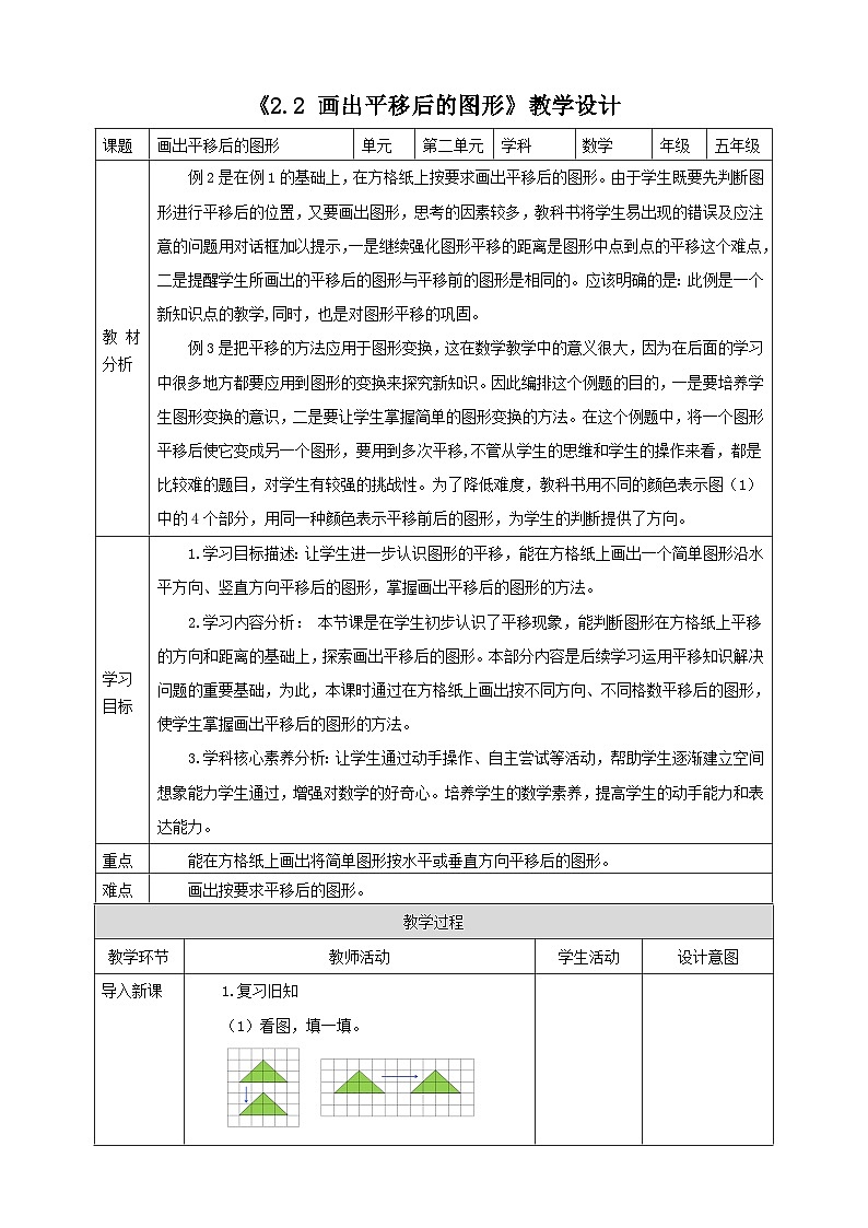 《2.2 画出平移后的图形》教学设计第1页