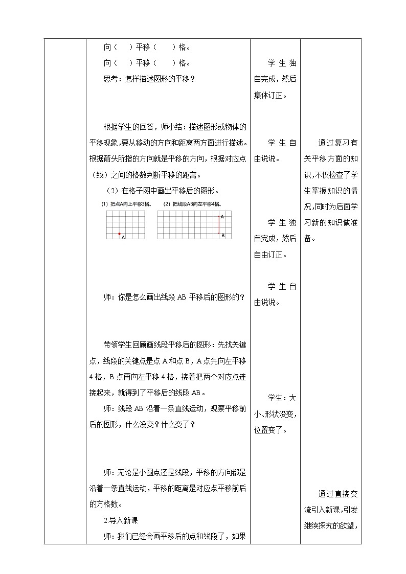 《2.2 画出平移后的图形》教学设计第2页