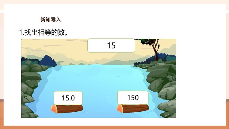 《除数是整数的小数除法(3)》课件第4页