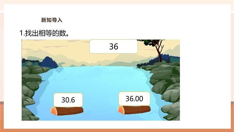 《除数是整数的小数除法(3)》课件第5页