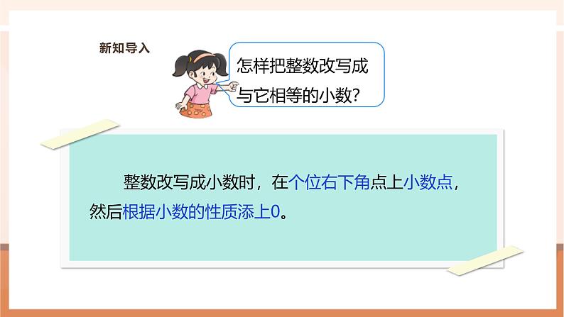 《除数是整数的小数除法(3)》课件第6页