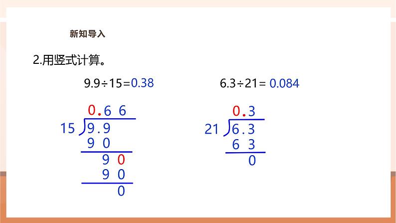 《除数是整数的小数除法(3)》课件第7页