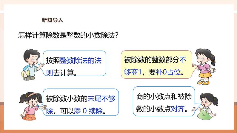 《除数是整数的小数除法(3)》课件第8页