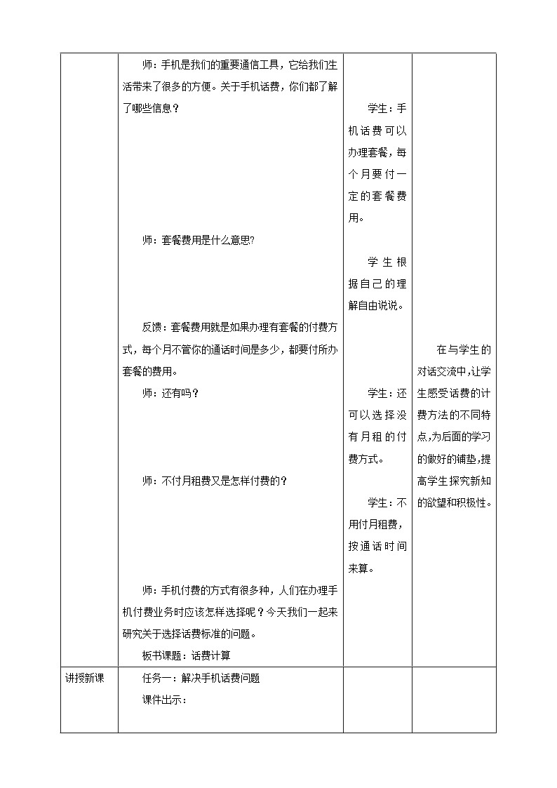《4.3 话费计算》教学设计第2页