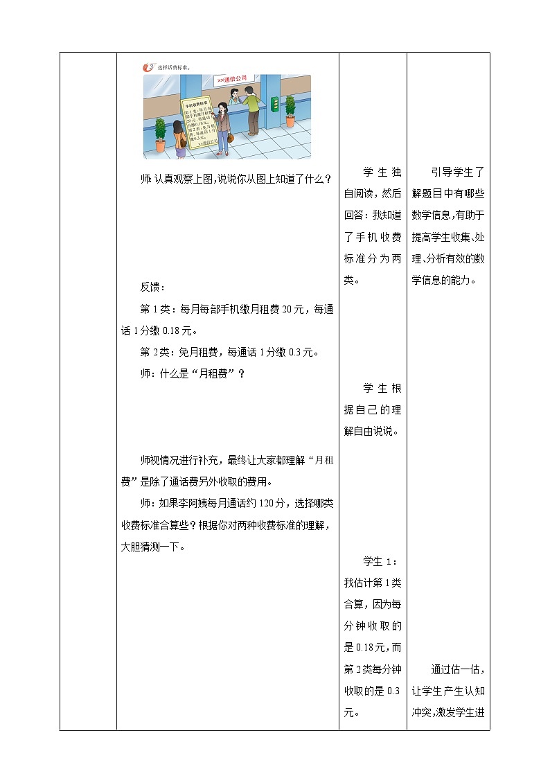《4.3 话费计算》教学设计第3页