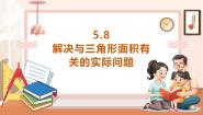 西师大版（2024）五年级上册问题解决优秀教学课件ppt