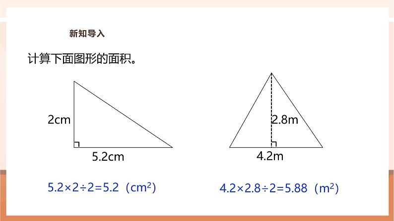 《解决与三角形面积有关的实际问题》课件第5页