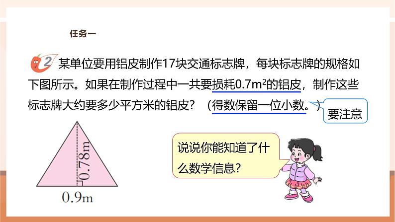 《解决与三角形面积有关的实际问题》课件第7页
