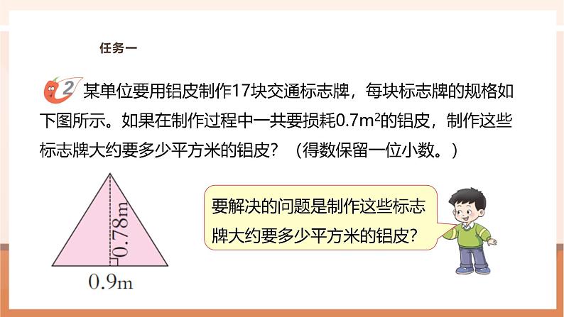 《解决与三角形面积有关的实际问题》课件第8页