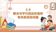 小学数学西师大版（2024）五年级上册问题解决优秀教学课件ppt