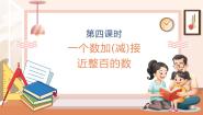 数学四年级上册加法运算律优质课教学课件ppt