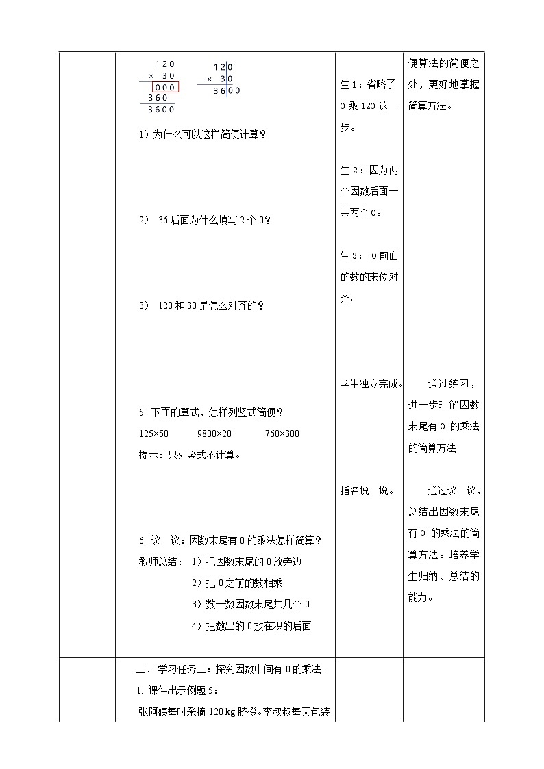4.3 因数中间或末尾有0的乘法--教学设计第3页