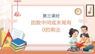 西师大版（2024）四年级上册三位数乘两位数精品教学课件ppt