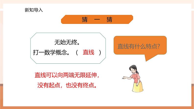 5.1相交和垂直---课件第3页