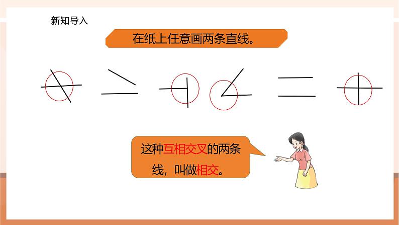 5.1相交和垂直---课件第4页