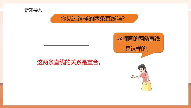 5.1相交和垂直---课件第6页