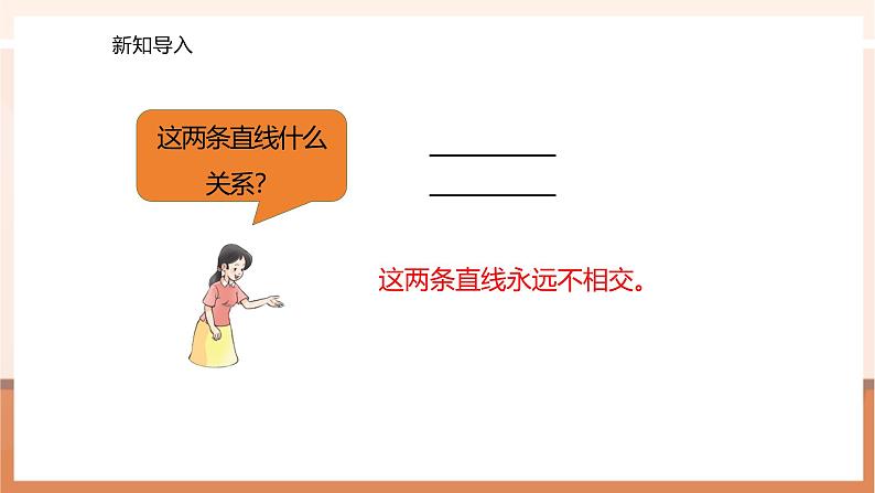 5.1相交和垂直---课件第7页