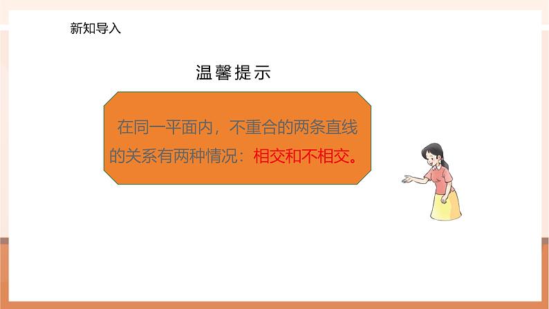 5.1相交和垂直---课件第8页