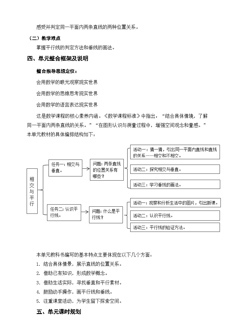 《相交与平行》单元整体设计第2页