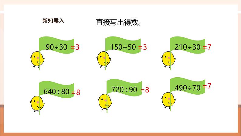 7.2 三位数除以整十数的笔算---课件第4页