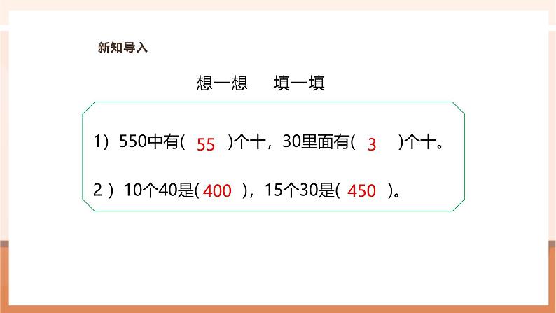 7.2 三位数除以整十数的笔算---课件第5页