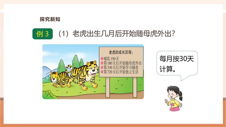 7.2 三位数除以整十数的笔算---课件第7页