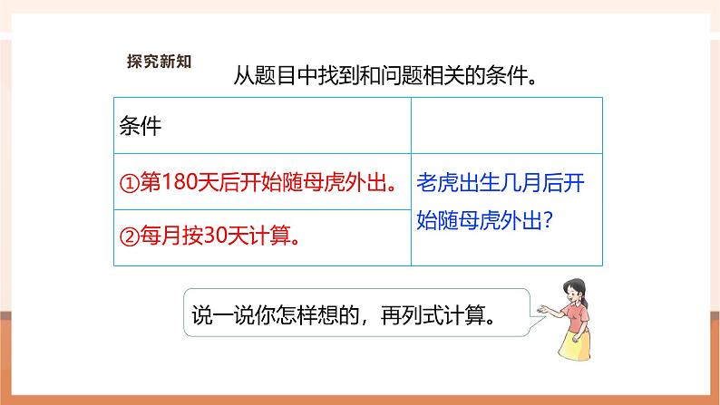 7.2 三位数除以整十数的笔算---课件第8页